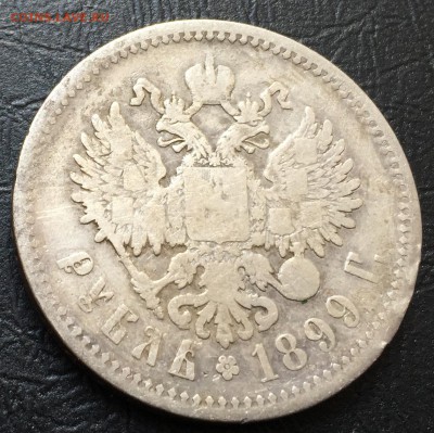 Рубль 1899 Ф.З с 200 руб! до 25.06.17 - IMG_2651-19-06-17-01-20.JPG