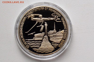 3 рубля 1994. Освобождение Севастополя до 22.06 23-00 - DSC_0506.JPG