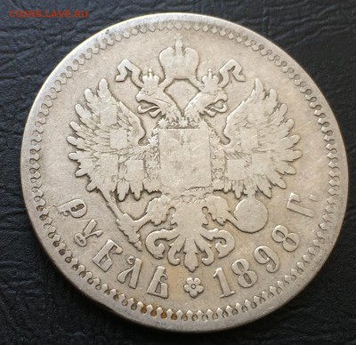 Рубль 1898 А.Гс 200 руб! до 25.06.17 - IMG_2662-19-06-17-04-18.JPG