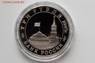 3 рубля 1995. Освобождение Европы. Будапешт до 22.06 23-00 - DSC_0496.JPG