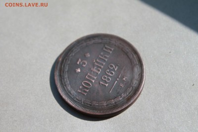 3 копейки 1862 ем до 23.06 в 22-30 по МКС - Изображение 11334