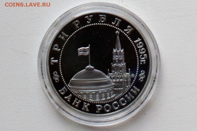 3 рубля 1995 Освобождение Европы Встреча на Эльбе 22.06 23-0 - DSC_0485.JPG