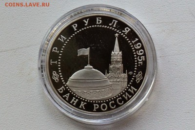 3 рубля 1995. Капитуляция Германии до 22.06 23-00 - DSC_0466.JPG