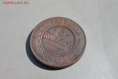 5 копеек 1877 СПБ до 23.06. в 22-30 по МКС - Изображение 11336