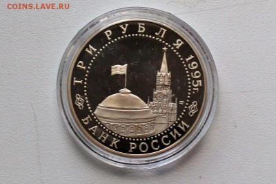 3 рубля 1995 Капитуляция Японии до 22.06 23-00 - DSC_0463.JPG