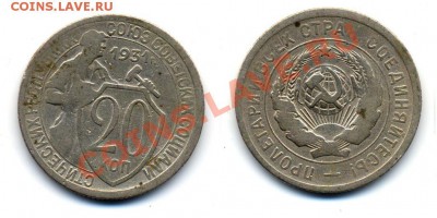 Продаю монету 20 копеек 1934г. - 1469625553