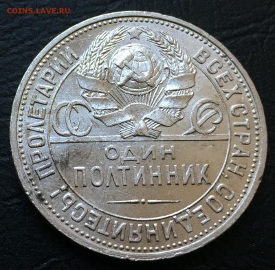 Полтинник 1925   с 200 руб!!! до 25.06.17 22:00 - IMG_2680-19-06-17-05-29.JPG