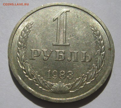 1 рубль 1983. Годовик. 25.06.2017 - 161.JPG