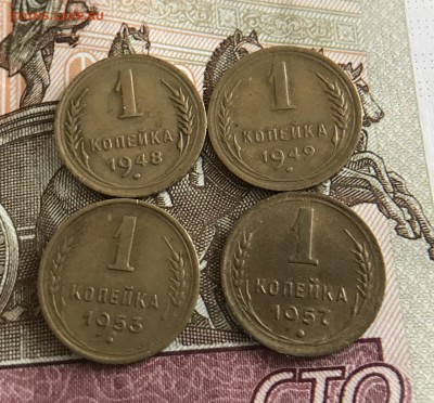 1 копейка 4 шт 1948-1957 г до 22.06.17 в22:00 - IMG_0965.JPG