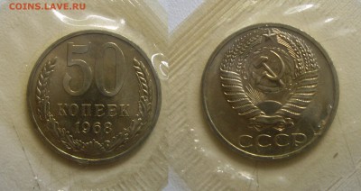 50 копеек 1968г. наборная см. фото до 22.06.17г. 22.00 - 50коп 1968.JPG