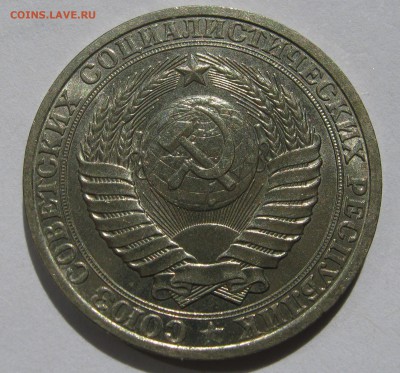 1 рубль 1981.Годовик.БОЛЬШАЯ звезда.25.06.2017 - 148.JPG