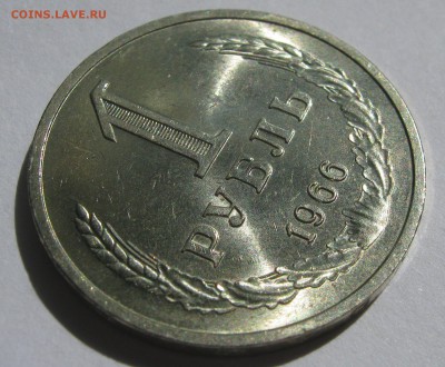 1 рубль 1966. Годовик.  25.06.2017 - 020.JPG
