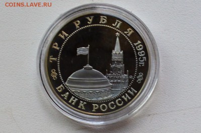 3 рубля 1995 Освобождение Европы Кенигсберг до 22.06 23-00 - DSC_0474.JPG