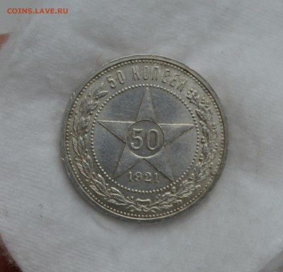 50 КОПЕЕК 1921 аUNC  до 22.06.17 в 22.00 - IMG_20170619_184140.JPG