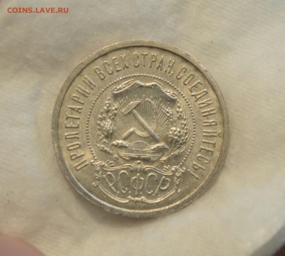 50 КОПЕЕК 1921 аUNC  до 22.06.17 в 22.00 - IMG_20170619_184244.JPG
