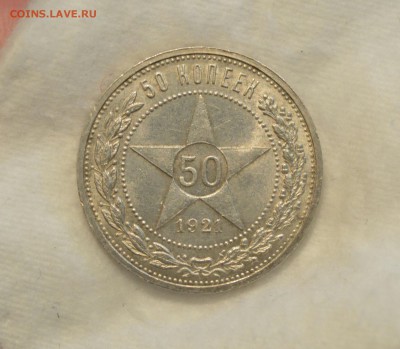 50 КОПЕЕК 1921 аUNC  до 22.06.17 в 22.00 - IMG_20170619_184303.JPG