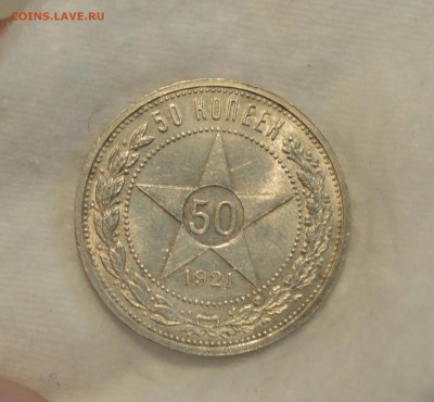 50 КОПЕЕК 1921 аUNC  до 22.06.17 в 22.00 - IMG_20170619_184334.JPG