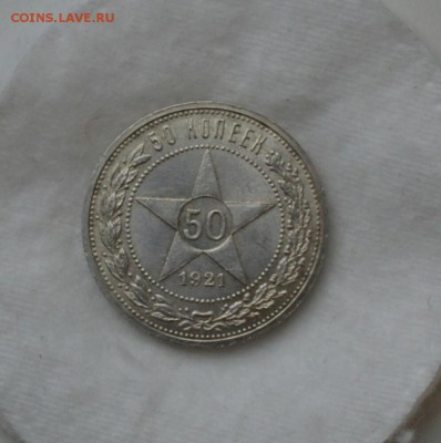 50 КОПЕЕК 1921 аUNC  до 22.06.17 в 22.00 - IMG_20170619_184426.JPG