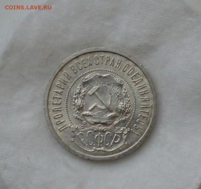 50 КОПЕЕК 1921 аUNC  до 22.06.17 в 22.00 - IMG_20170619_184444.JPG