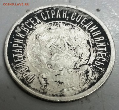 20 копеек 1921 короткий до 22.06. 22-00 МСК - 20170619_190719