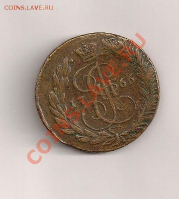 5 копеек 1766 года-помогите оценить. - сканирование0004