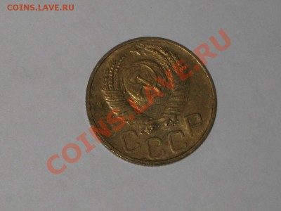 3 копейки 1952 года! Состояние! UNC!!. до 24.02, 22.00 - IMG_7153