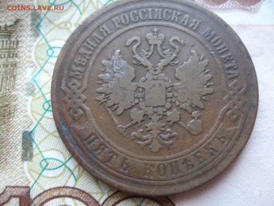 5 коп 1870г. до 22.06 - P8170005.JPG