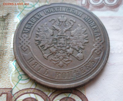5 коп 1873г. до 22.06 - P8170010.JPG