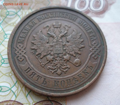 5 коп 1911г. до 22.06 - P8170021.JPG