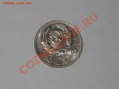 20 копеек 1935 года! Состояние! UNC!!. до 24.02, 22.00 - IMG_7122