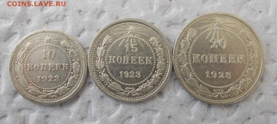 лот 10,15,20 коп. 1923г до 21.06.2017г - DSCN1746.JPG