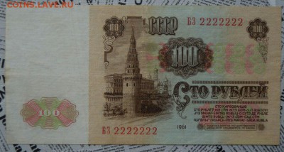 оценка 100 руб 1961 г БЗ 2222222 - -yKAbrBHbiY