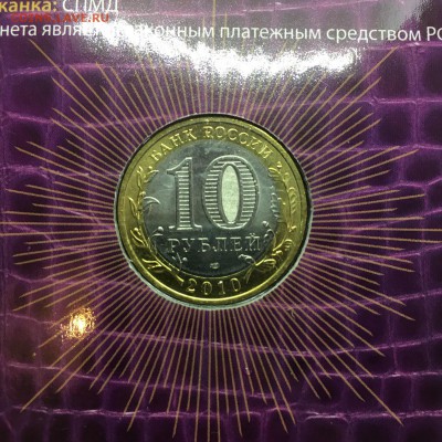 10 рублей ЧЯП в буклете мастер вижн 3 монеты - IMG_3223.JPG