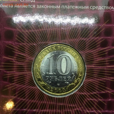 10 рублей ЧЯП в буклете мастер вижн 3 монеты - IMG_3219.JPG