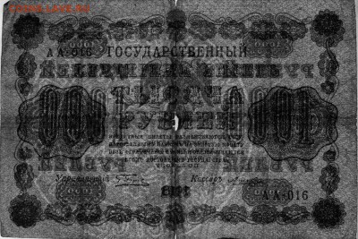 оценка 1000 руб 1918, фальш в ущерб обращения - oYhs4nhBvjQ
