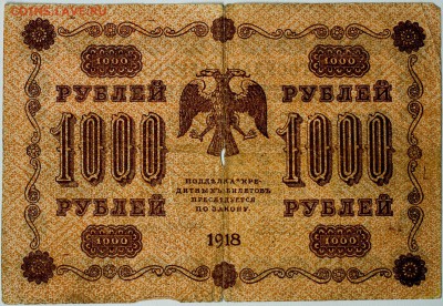 оценка 1000 руб 1918, фальш в ущерб обращения - JaQyP3zm9i8