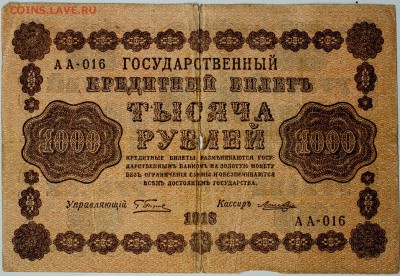оценка 1000 руб 1918, фальш в ущерб обращения - xhrUebHynOI