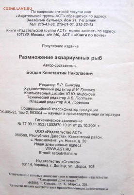 Библиотечка аквариумиста.До 22.00.22.06.2017 г. - 2017-06-16 07-24-05.JPG
