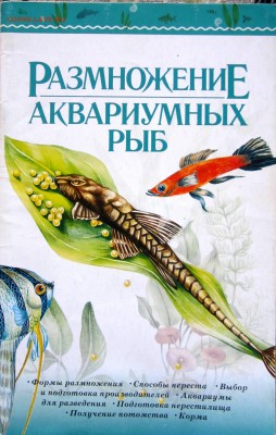 Библиотечка аквариумиста.До 22.00.22.06.2017 г. - 2017-06-16 07-23-54.JPG