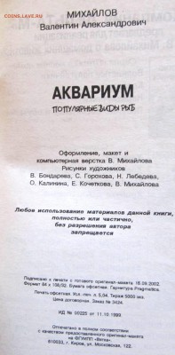 Библиотечка аквариумиста.До 22.00.22.06.2017 г. - 2017-06-16 07-23-27.JPG
