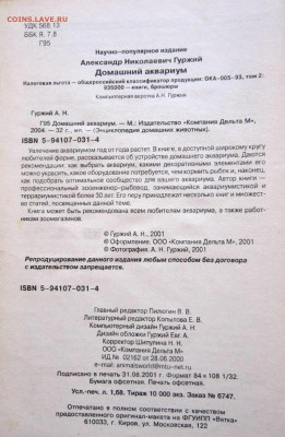 Библиотечка аквариумиста.До 22.00.22.06.2017 г. - 2017-06-16 07-19-51.JPG