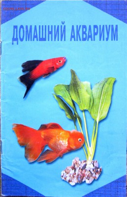Библиотечка аквариумиста.До 22.00.22.06.2017 г. - 2017-06-16 07-19-39.JPG