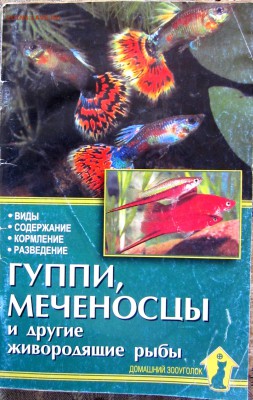 Библиотечка аквариумиста.До 22.00.22.06.2017 г. - 2017-06-16 07-18-30.JPG