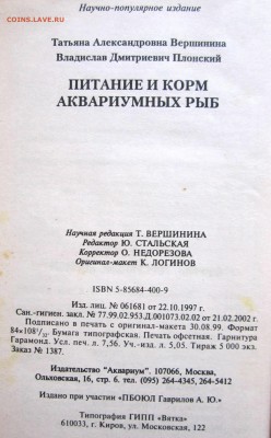 Библиотечка аквариумиста.До 22.00.22.06.2017 г. - 2017-06-16 07-14-46.JPG