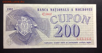 Молдова 200 купон 1992г - image