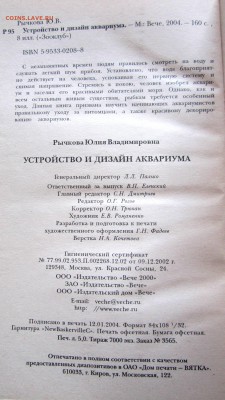 Библиотечка аквариумиста.До 22.00.22.06.2017 г. - 2017-06-16 07-06-34.JPG