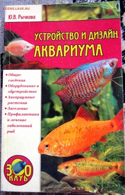 Библиотечка аквариумиста.До 22.00.22.06.2017 г. - 2017-06-16 07-05-52.JPG