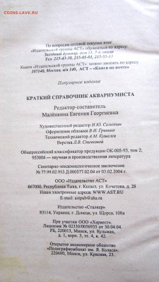 Библиотечка аквариумиста.До 22.00.22.06.2017 г. - 2017-06-16 07-02-07.JPG