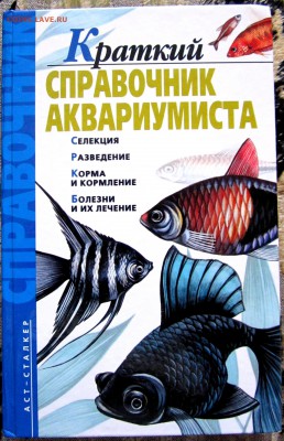 Библиотечка аквариумиста.До 22.00.22.06.2017 г. - 2017-06-16 07-01-44.JPG