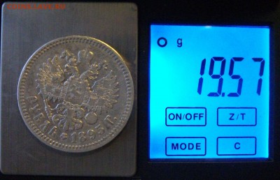 1 рубль 1895 г. - 0009